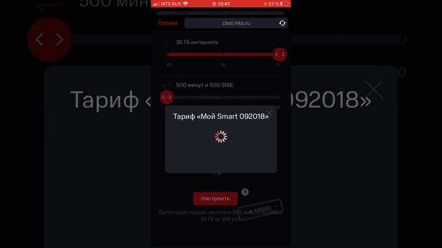 Безлимит МТС. Безлимитный тариф на МТС. Как настроить безлимит на МТС. Тариф мой Смарт смотреть онлайн