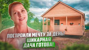 Дачный дом 6 на 8 с огромной террасой. Обзор проекта и мнение заказчика. Классный получился дом.