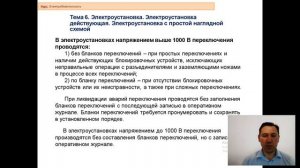 Видеокурс Электробезопасность 3,4,5 группа на русском языке,  лектор Червонов Куаныш Кенесарыевич