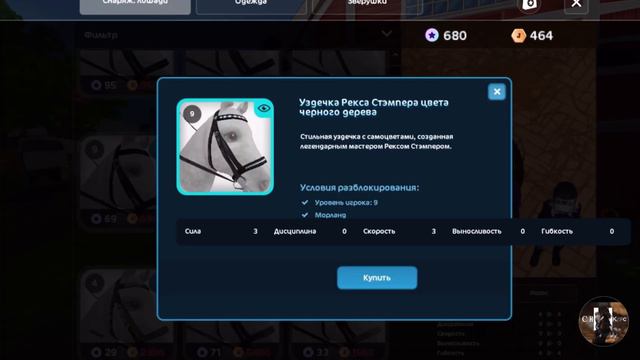 ФОРМА В КЛУБЕ RICH DREAMERS//ГДЕ НАЙТИ?//Star Stable Online//ссо//сникерс смотреть онлайн