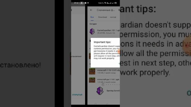 как скачать game guarben без рут прав смотреть онлайн