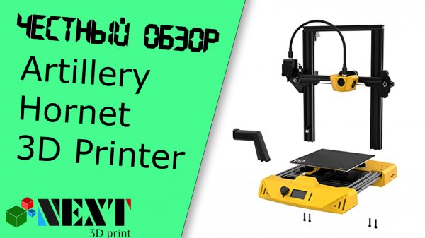 Честный обзор - Artillery Hornet 3D Printer