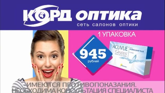 Купить выгодно линзы Acuvue Oasys смотреть онлайн