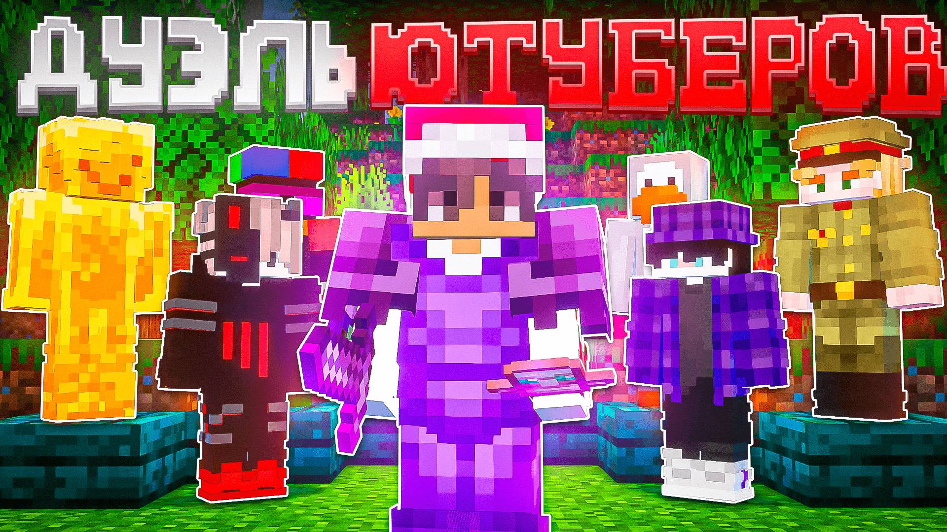 Я Сходил ДУЭЛИ с 50 Ютуберами на Анархии - Майнкрафт ФанТайм (feat. Ливер, Каструм, Фоникс)