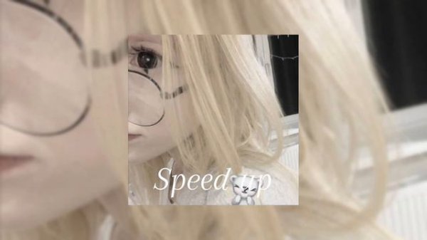 Танюха - I love you Саша (Speed up)