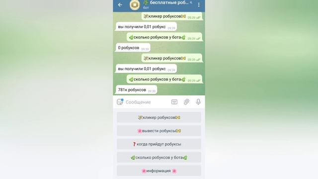 Телеграм бот даёт бесплатные робуксы!? правда или фейк? смотреть онлайн