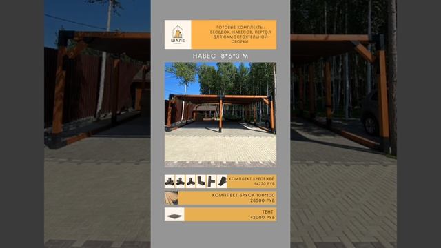 Навес своими руками. Готовые комплекты навесов, беседок, пергол для самостоятельного монтажа