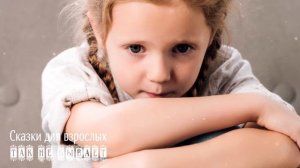 Заглянула ночью в спальню родителей и увидела такое, что слишком рано сделало ребенка взрослой