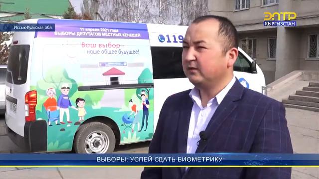 Продолжается кампания по сбору биометрических данных избирателей в регионах республики смотреть онлайн