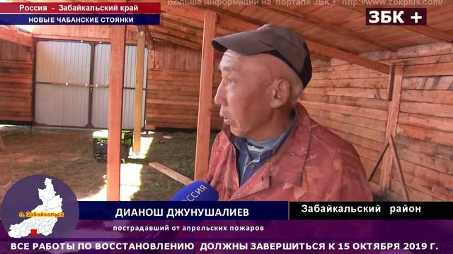 12+ ВОССТАНОВЛЕННЫЕ ЧАБАНСКИЕ СТОЯНКИ СДАЮТ ЗАКАЗЧИКАМ СТРОИТЕЛИ В ЗАБАЙКАЛЬСКОМ КРАЕ смотреть онлайн