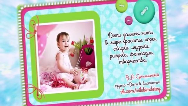 Цитаты Мудрости. Дети в Благости. смотреть онлайн