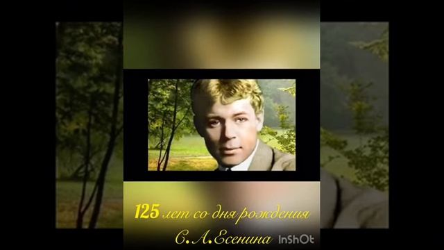 125 лет со дня рождения С.Есенина МБОУ СШ 4 г.Дербент смотреть онлайн
