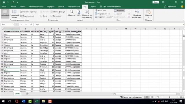 Что такое базы данных в Excel [Работа с базами данных в Экселе] смотреть онлайн