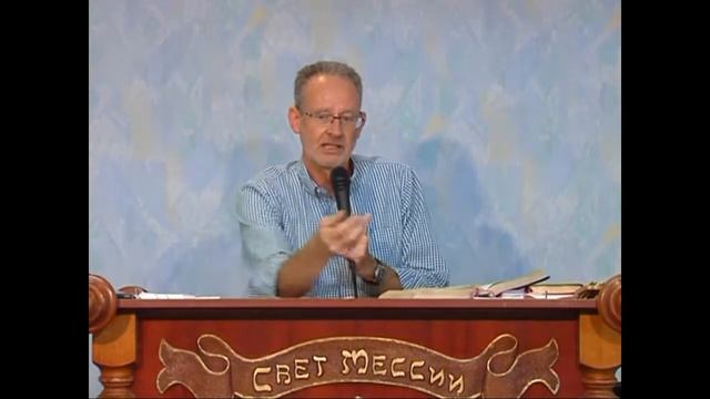 МЕБИ Герри и Барбара Мэйер "Фундамент жизни" Урок 16 смотреть онлайн