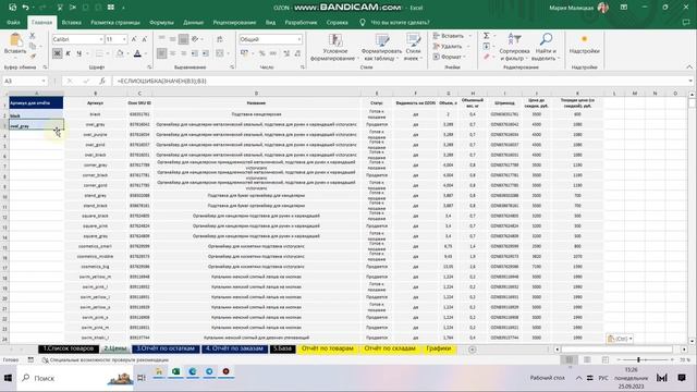 Контроль остатков на складах OZON и планирование поставок смотреть онлайн