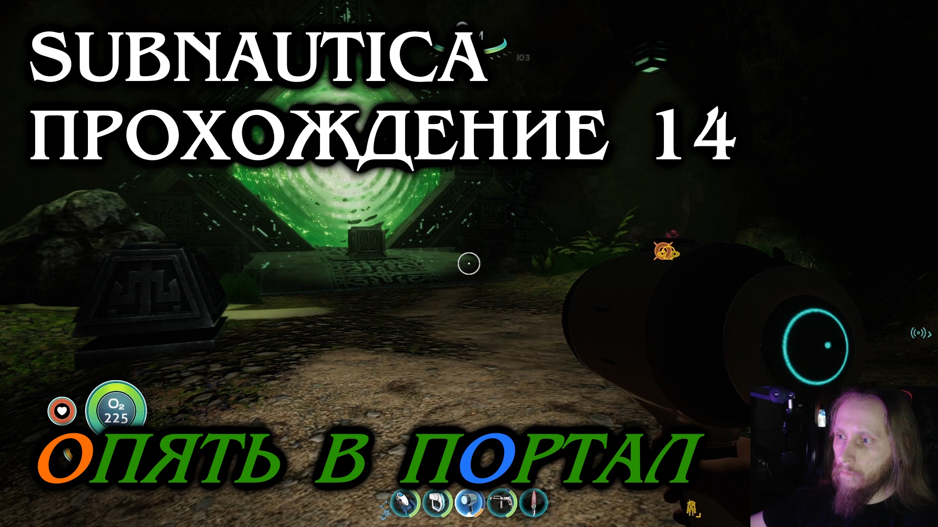 Subnautica ПРОХОЖДЕНИЕ 14 - Снова портал