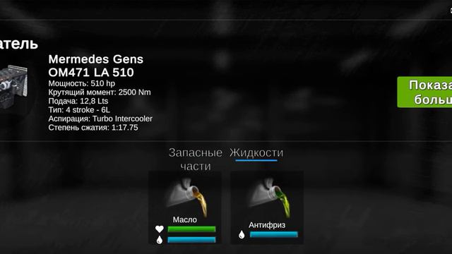 что делать если не заводится фура названия игры GrandTrucksimulator2