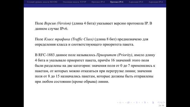 06 03 Формат кадра IPv6 смотреть онлайн