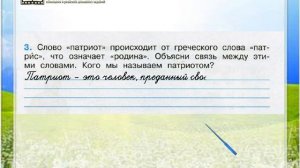 Задание 3 Патриоты России - Окружающий мир 4 класс (Плешаков А.А.) 2 часть