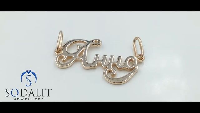 Именная подвеска смотреть онлайн