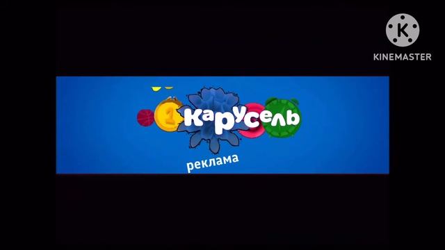 Карусель весна 2031 заставка реклама смотреть онлайн
