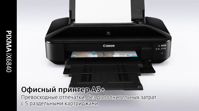 Принтер Canon PIXMA iX6840 смотреть онлайн