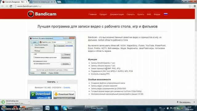 Как скачать программу для снятия экрана bandicam смотреть онлайн