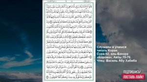 Коран. Сура 2 аль Бакара 70 -76 аят