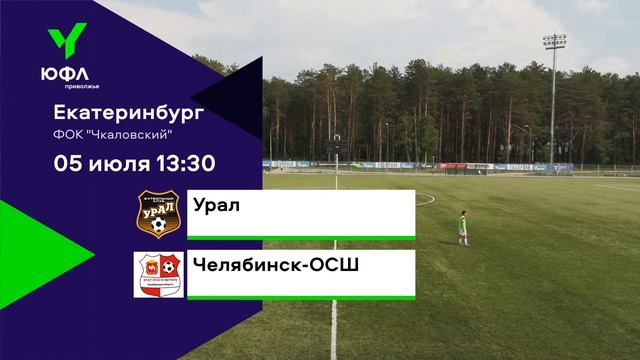 ЮФЛ П-2. 13 тур. «Урал» - «Челябинск-ОСШ» смотреть онлайн