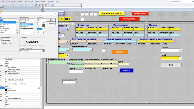 522 Программу управления складом в Excel VBA с базой данных поставщиков и клиентов самим создать смотреть онлайн