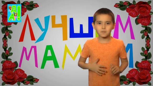 ПОСВЯЩАЕТСЯ ЛУЧШИМ МАМАМ ! С 8 МАРТА ! смотреть онлайн