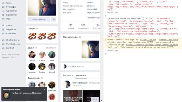 Баги и секретные возможности VKontakte смотреть онлайн