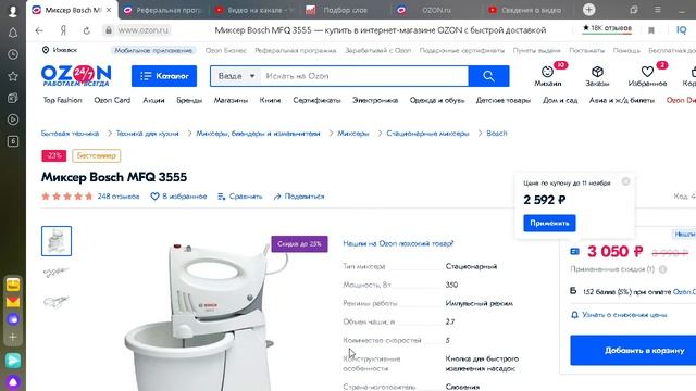 СКИДКА 23% НА Миксер Bosch MFQ 3555 смотреть онлайн