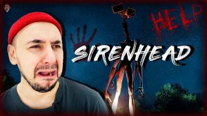 СИРЕНОГОЛОВЫЙ НАШЁЛ МЕНЯ! TOP ROB В ИГРЕ SIREN HEAD: БОЙСЯ ЭТИХ ЗВУКОВ!