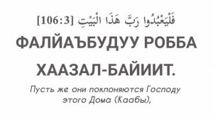 Сура Курайш, красиво читает шейх Мишари Рашид Аль-Афаси