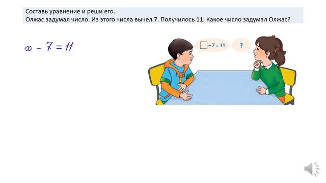 М 1 кл 3 ч урок 88 Уравнение с неизвестным уменьшаемым смотреть онлайн