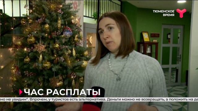 Когда вернут деньги за путёвки? смотреть онлайн