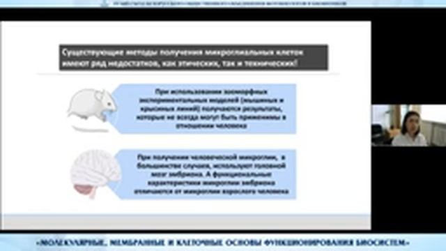 Молекулярные, мембранные и клеточные основы функционирования биосистем 2022. 15 июня (день 1-й) смотреть онлайн