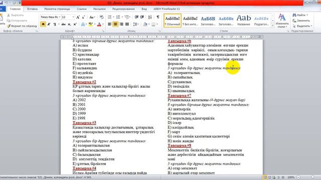 ҰБТ КВАЛТЕСТКЕ дайындық. ТЕСТ ЖИНАҒЫ. Адам. Қоғам. Құқық. 9 сынып
