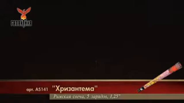 Хризантема (1,2"х5) 1/15/2 А5141 смотреть онлайн