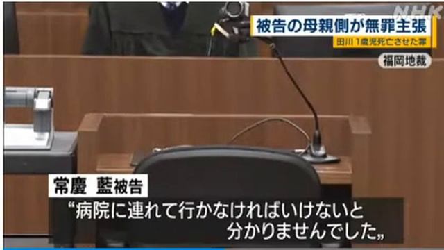 １歳男児死亡裁判 初公判で被告の母親側は無罪主張 福岡県田川市(動物愛誤)(育児放棄.虐待兒童.Neglect child)(アニマルホーダー.動物囤積症.Animal Hoarding)(狂犬病) смотреть онлайн
