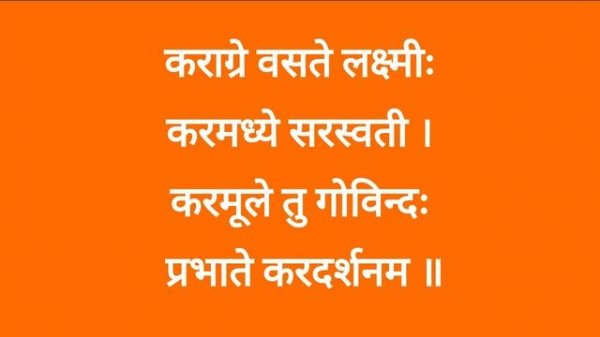 Morning prayer | Karagre vasate lakshmi | Morning mantra | कराग्रे वसते लक्ष्मी | #prayer #prayers