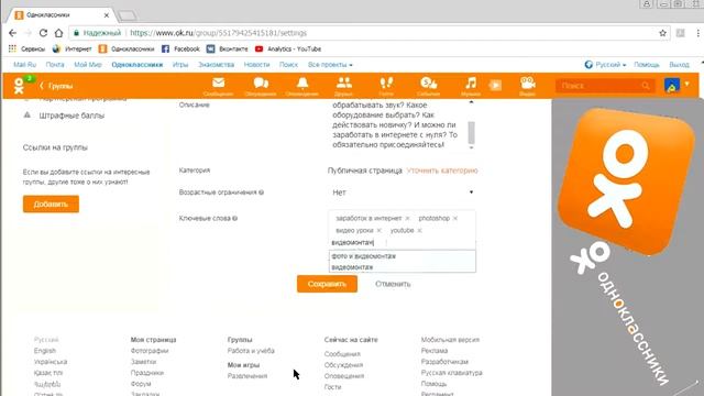 Как создать группу в одноклассниках смотреть онлайн