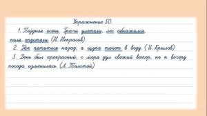 Упражнение 50 на странице 36. Русский язык 4 класс. Часть 1.