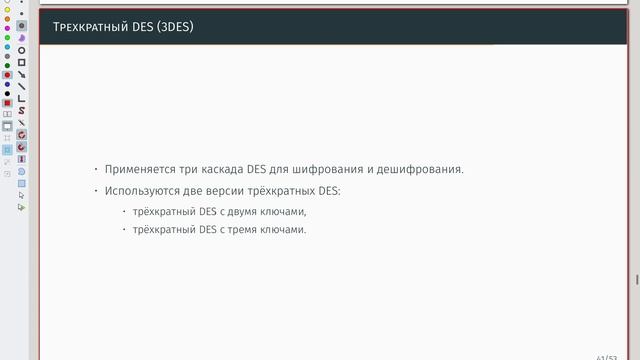 Стандарт шифрования данных (DES) 03 Многократное применение DES смотреть онлайн