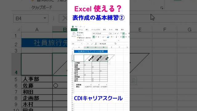 エクセル使えますか？　Excelで簡単な表の作成練習です！・・・CDIキャリアスクール　あべちゃん先生 смотреть онлайн