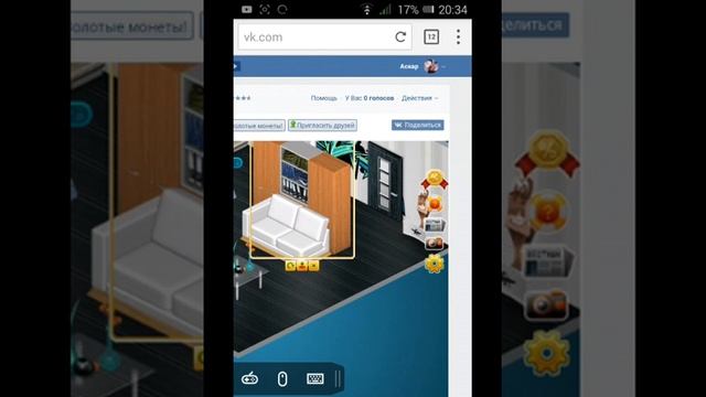Как двигать мебель в аватарии через puffin на андроид? смотреть онлайн