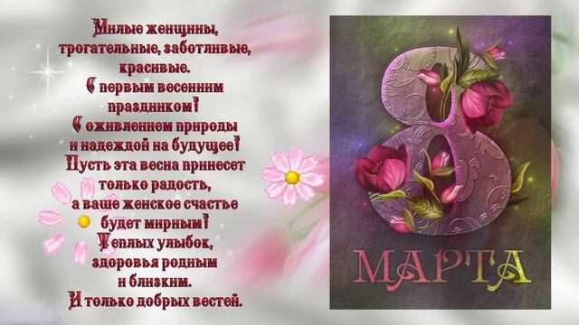 С праздником 8 МАрта смотреть онлайн