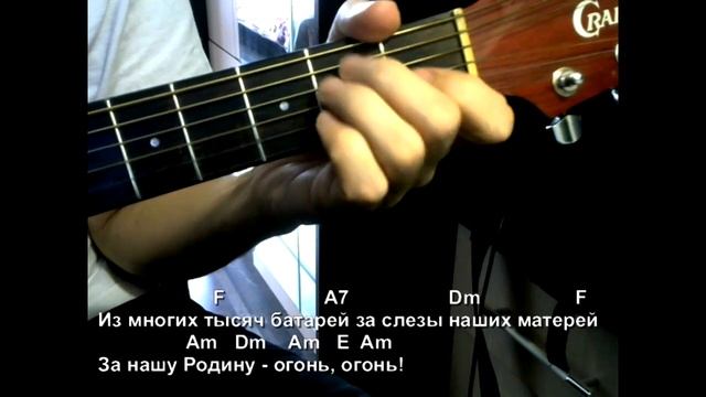 Песня артиллеристов. Текст, аккорды, разбор. смотреть онлайн