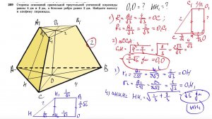 №269. Стороны оснований правильной треугольной усеченной пирамиды равны 4 дм и 2 дм, а боковое ребро